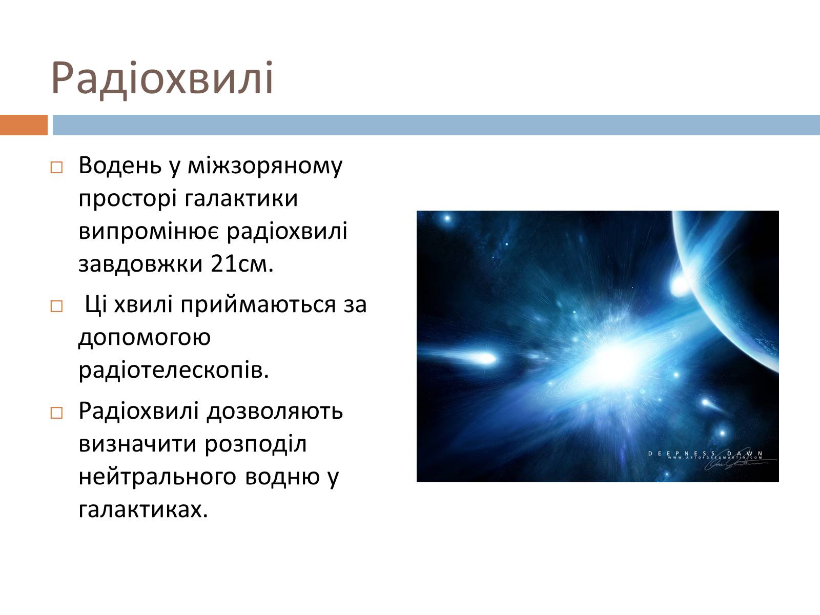 Презентація на тему «Шкала електромагнітних хвиль» - Слайд #11