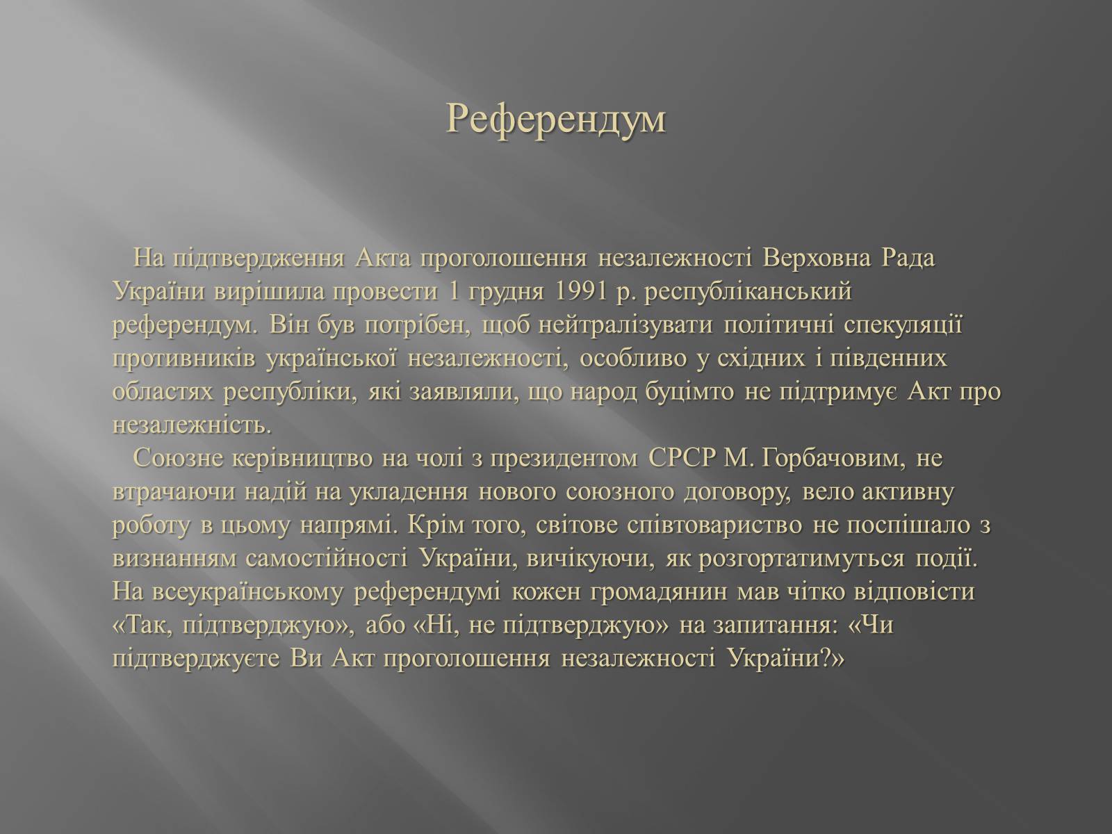 Презентація на тему «Проголошення незалежності України» (варіант 2) - Слайд #10