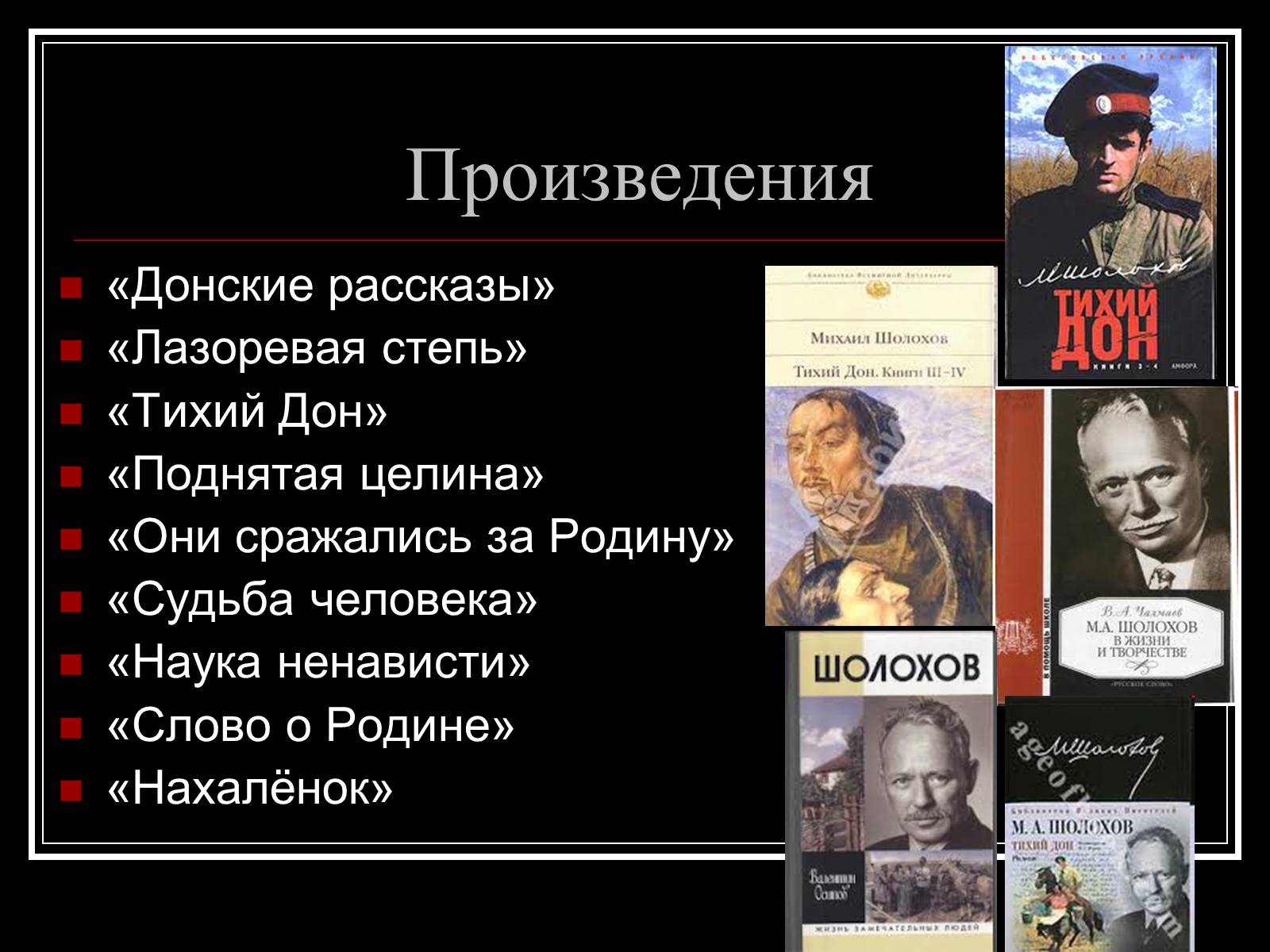 Презентація на тему «Шолохов Михаил Александрович» - Слайд #9