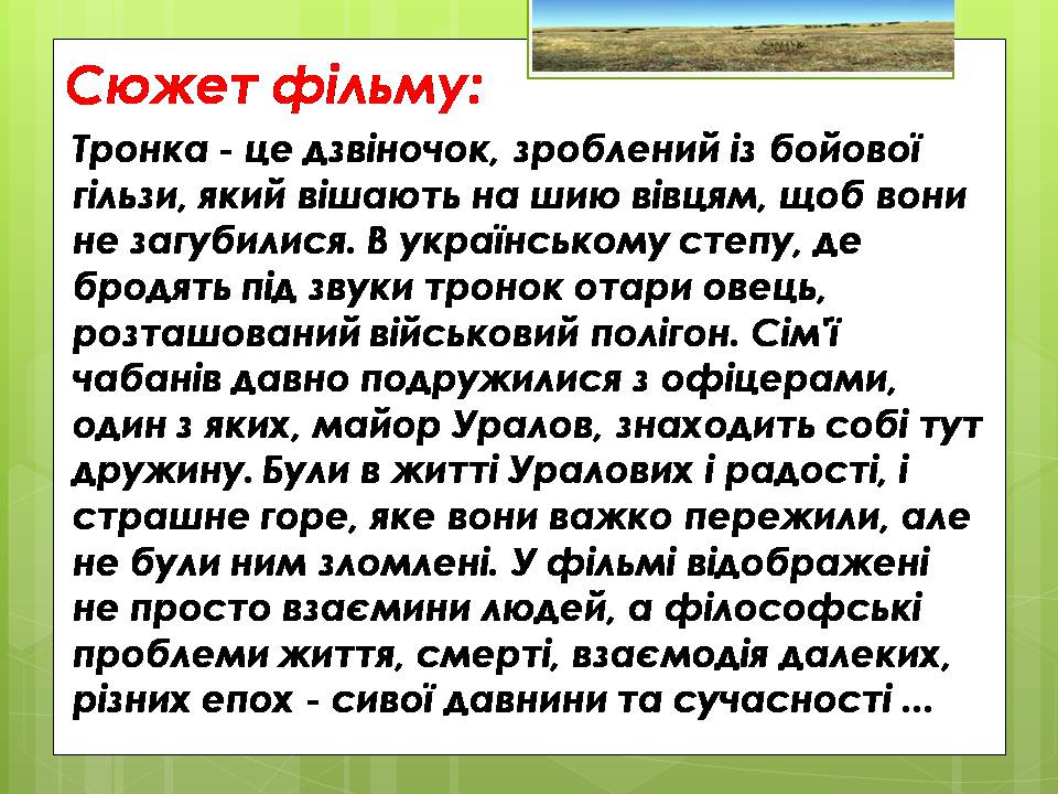 Презентація на тему «Олесь Гончар «Залізний острів»» - Слайд #30