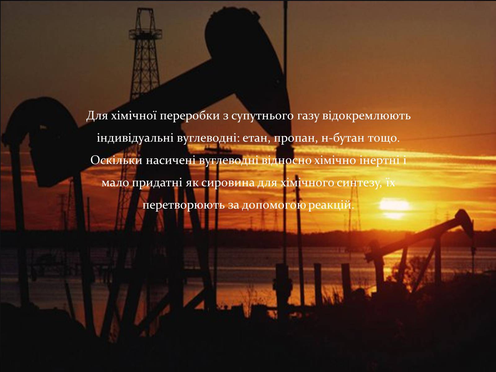 Презентація на тему «Природні і супутні нафтові гази» (варіант 1) - Слайд #9