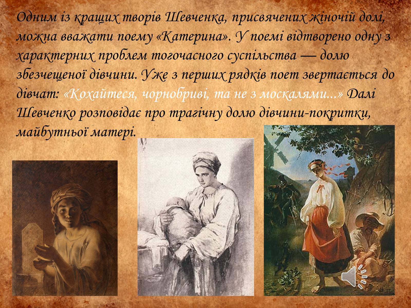 Презентація на тему «Сучасну українську культуру важко уявити без творчої спадщини Кобзаря» - Слайд #6