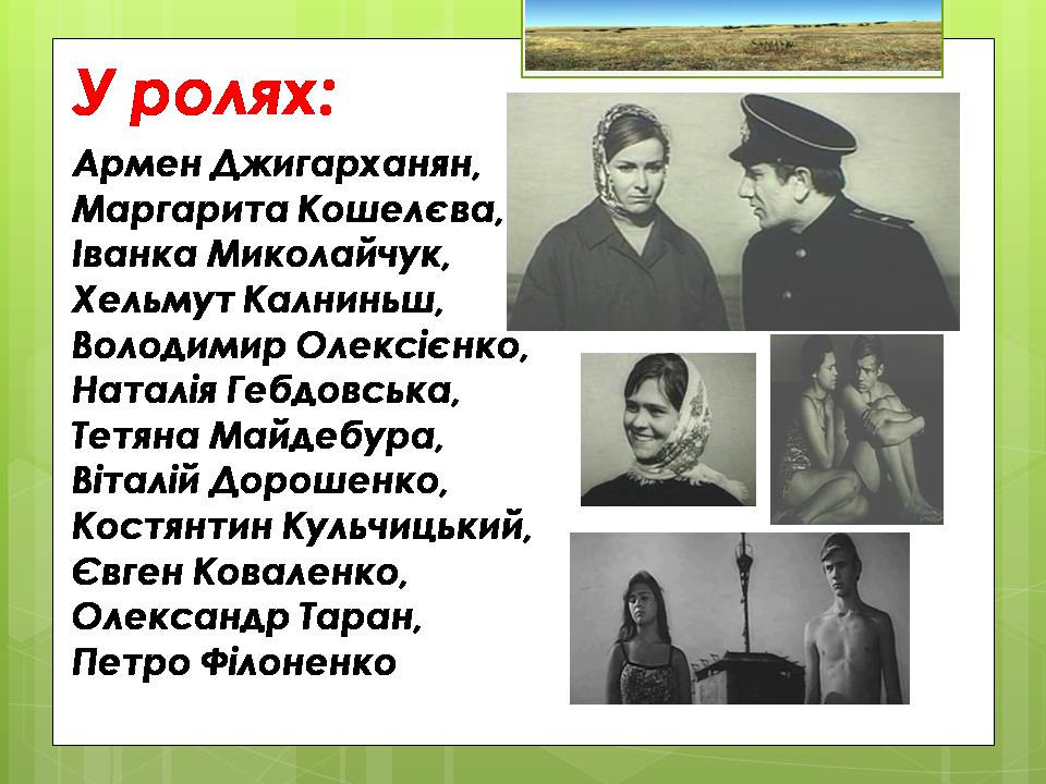 Презентація на тему «Олесь Гончар «Залізний острів»» - Слайд #31