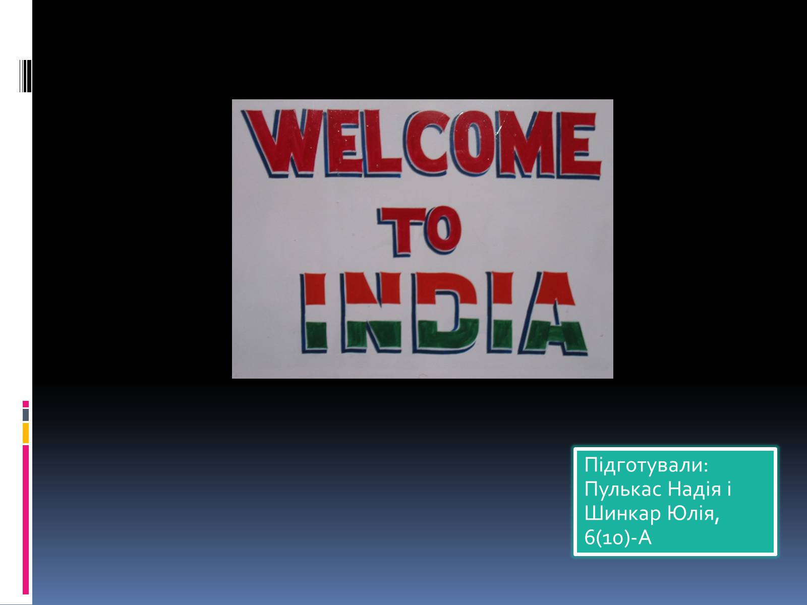 Презентація на тему «Індія» (варіант 20) - Слайд #1