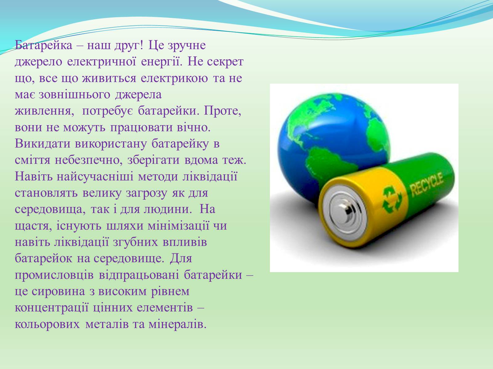 Презентація на тему «Проблема утилізації батарейок» - Слайд #6