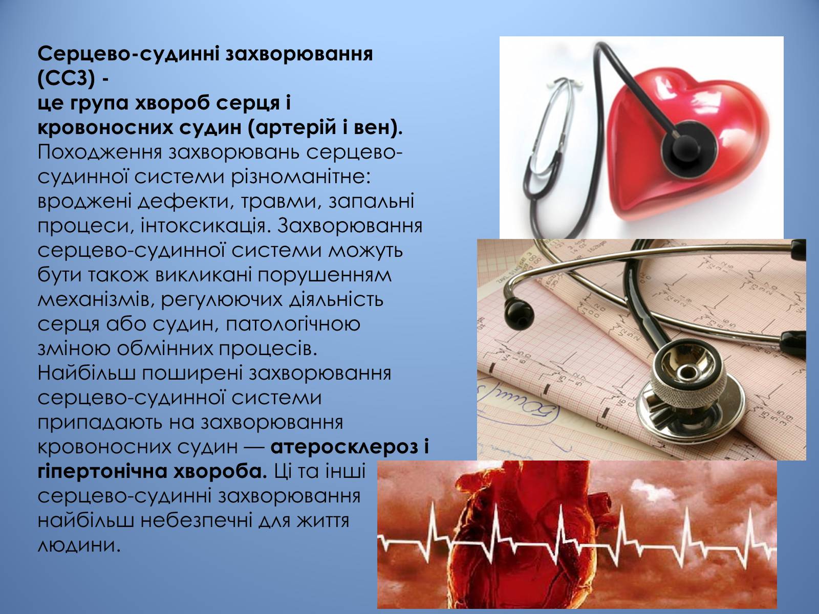 Презентація на тему «Порушення діяльності серцево-судинної системи» - Слайд #14