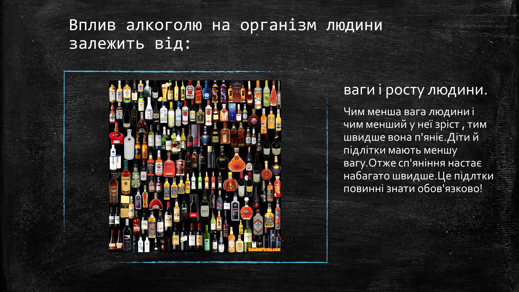 Презентація на тему «Алкоголь» (варіант 6) - Слайд #7