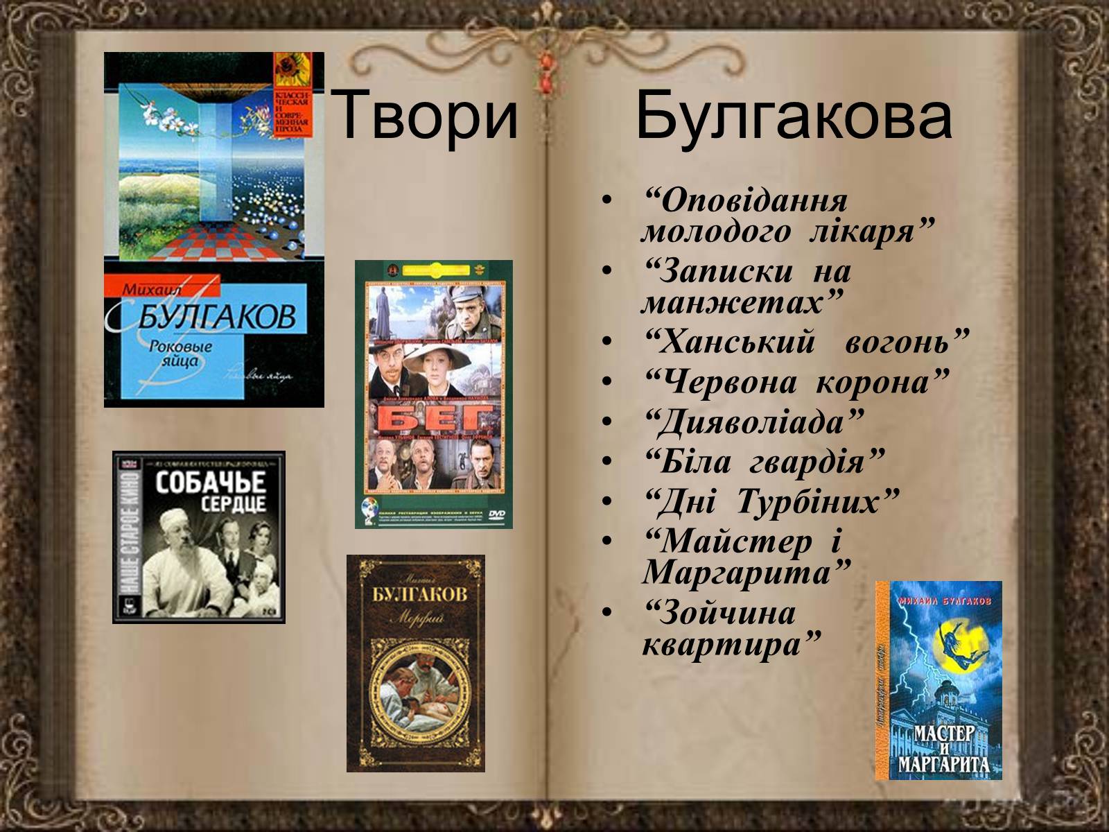 Презентація на тему «Михайло Булгаков» (варіант 7) - Слайд #10