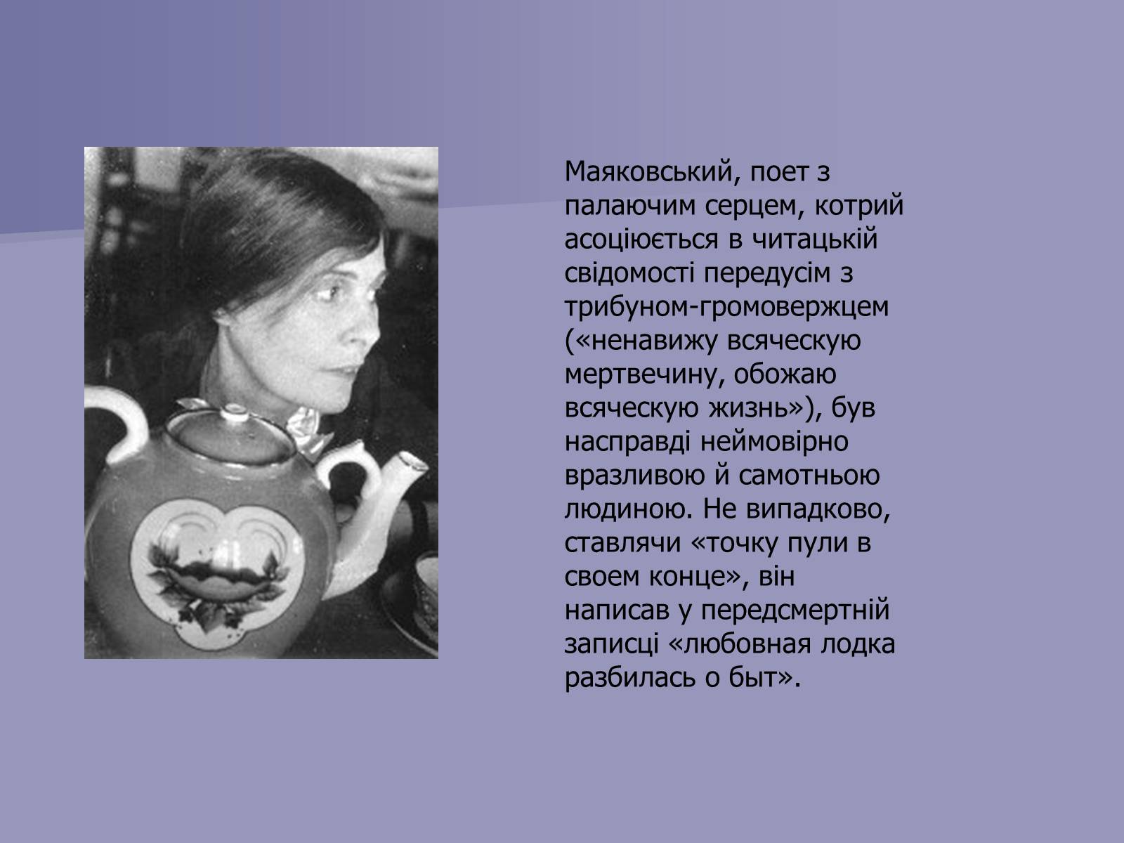 Презентація на тему «Маяковский Владимир Владимирович» (варіант 3) - Слайд #8