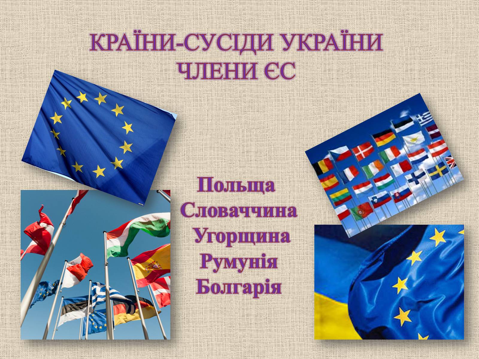 Презентація на тему «Країни Європи» (варіант 1) - Слайд #24