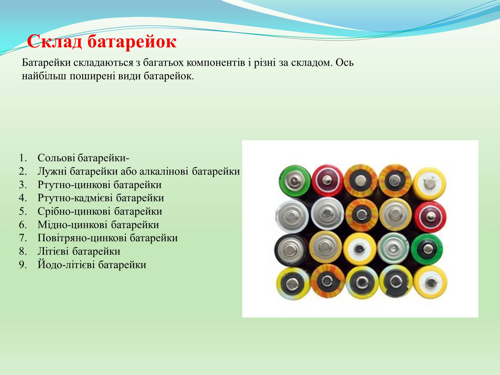 Презентація на тему «Проблема утилізації батарейок» - Слайд #12