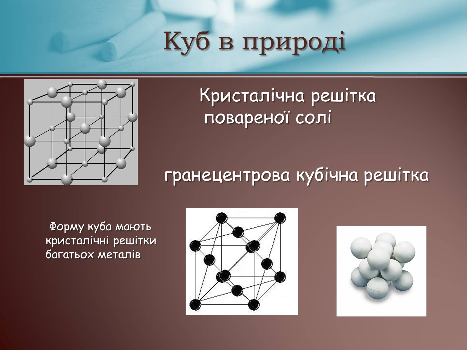 Презентація на тему «Правильні многогранники» (варіант 3) - Слайд #12