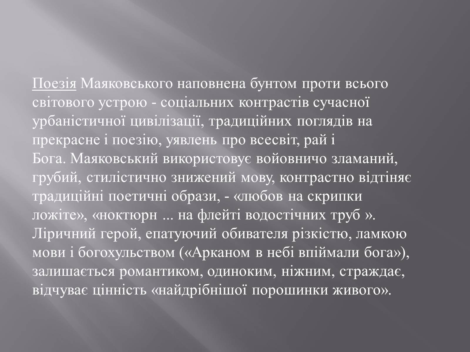 Презентація на тему «Маяковский Владимир Владимирович» (варіант 4) - Слайд #5