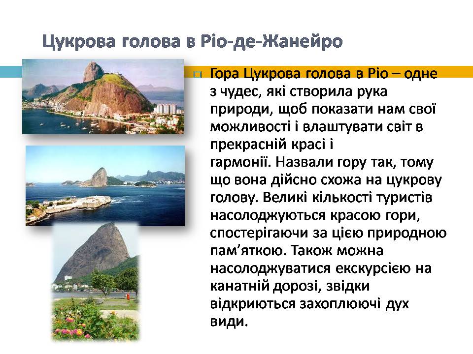 Презентація на тему «Бразилія» (варіант 21) - Слайд #22
