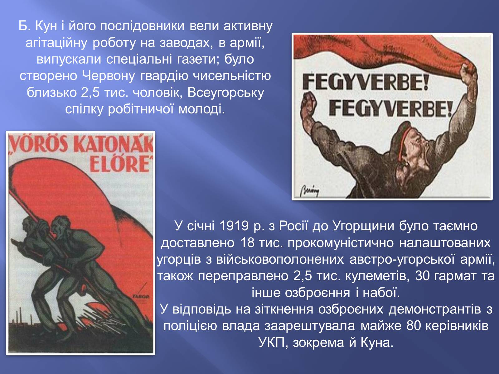 Презентація на тему «Угорщина в 1920-1930-ті роки XX ст» - Слайд #6