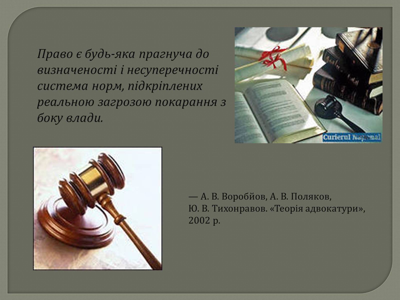 Презентація на тему «Права та Обов’язки» - Слайд #11