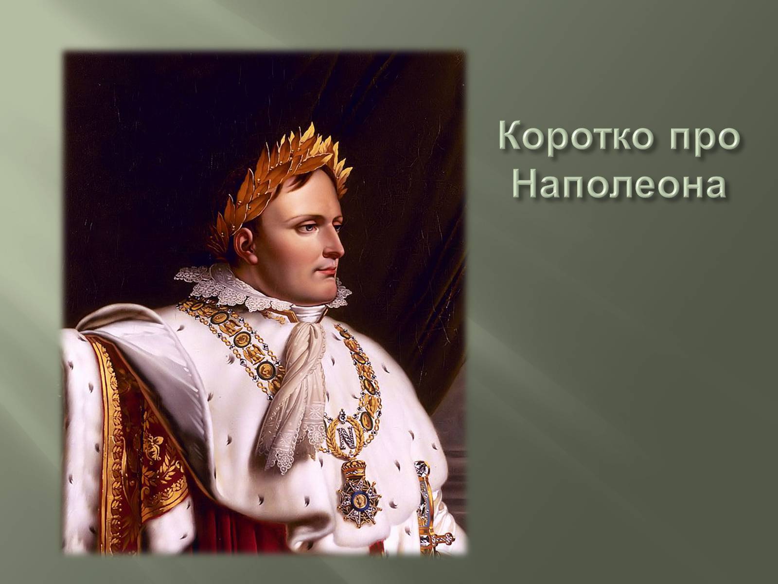 Презентація на тему «Задачі Наполеона» - Слайд #2