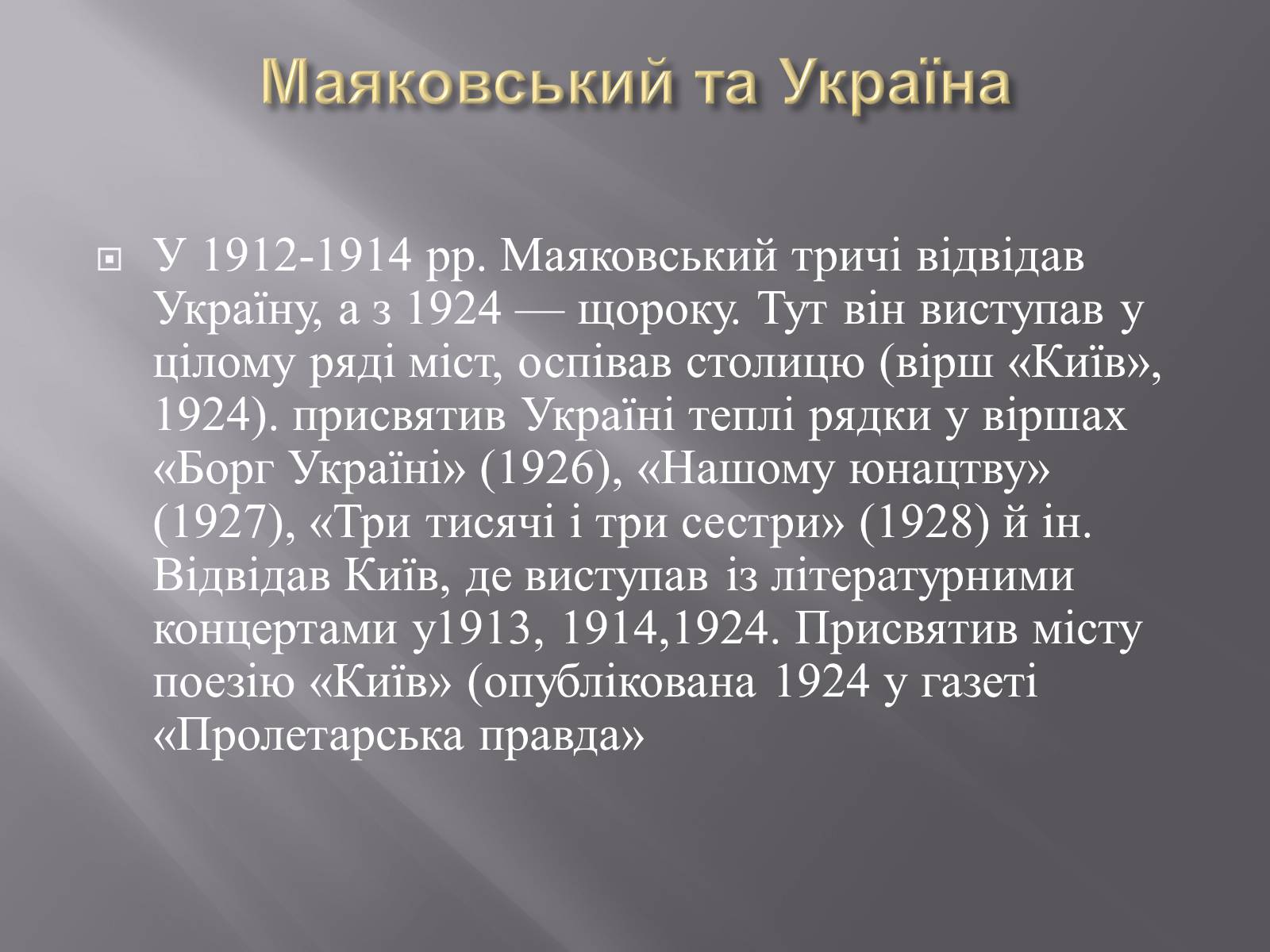 Презентація на тему «Маяковский Владимир Владимирович» (варіант 4) - Слайд #9