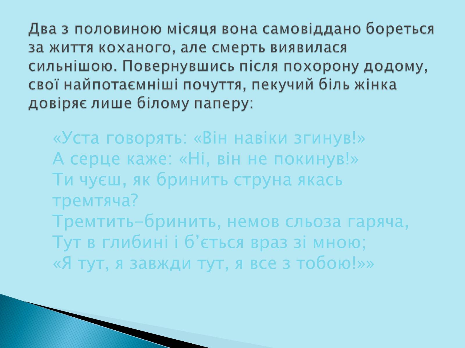 Презентація на тему «Леся Українка» (варіант 12) - Слайд #9