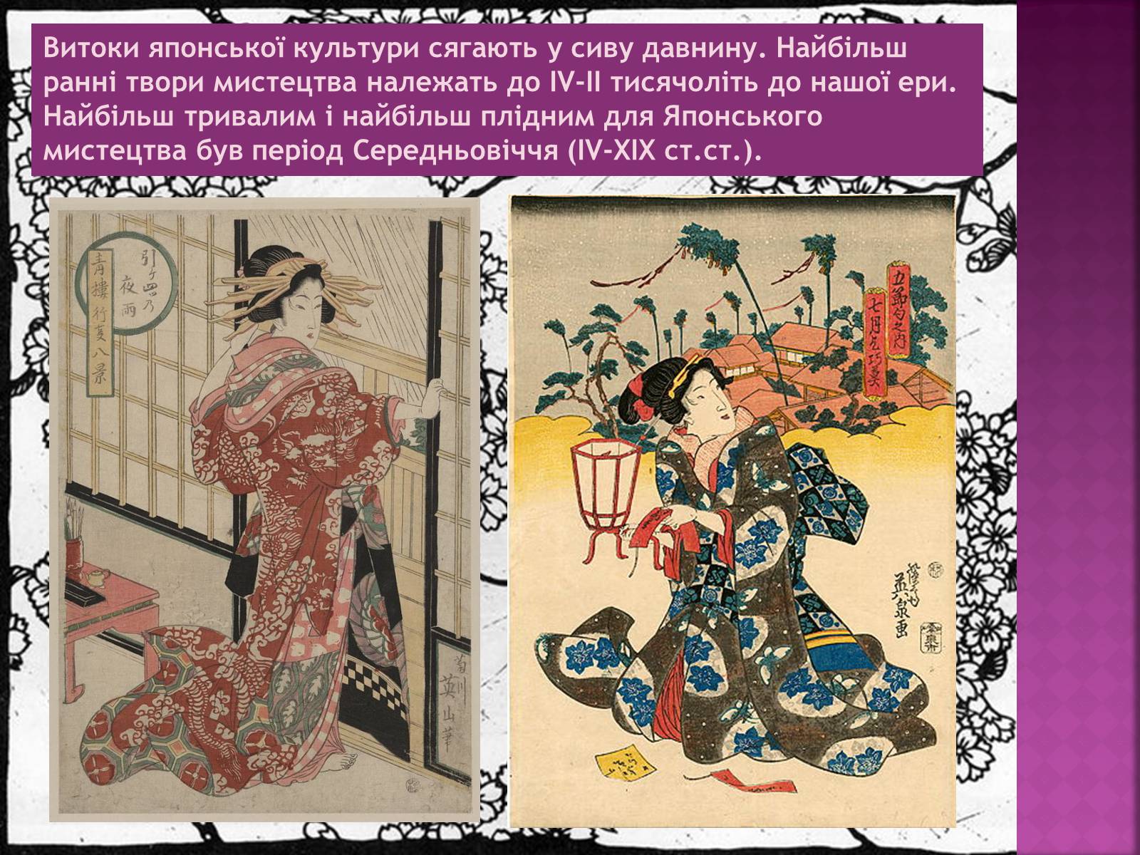 Презентація на тему «Мистецтво Японії» (варіант 1) - Слайд #3