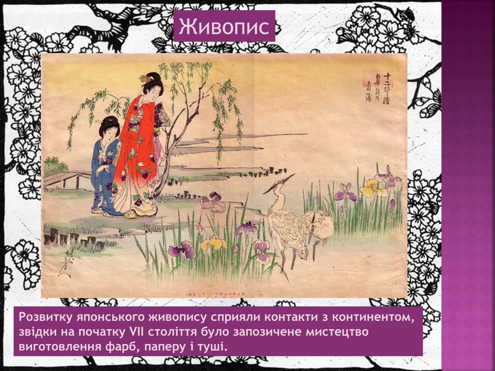 Презентація на тему «Мистецтво Японії» (варіант 1) - Слайд #4