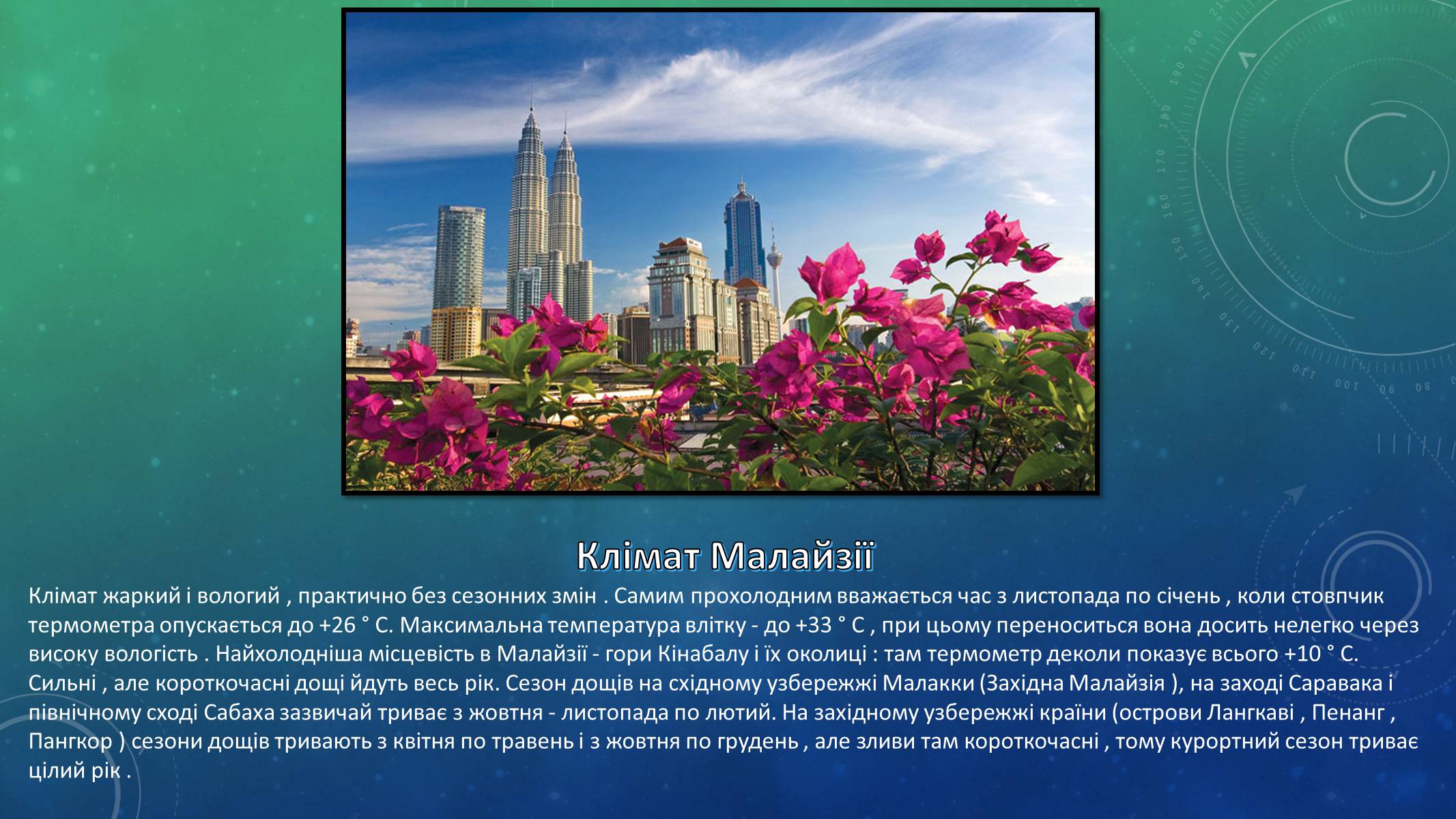 Презентація на тему «Малайзія» (варіант 2) - Слайд #7