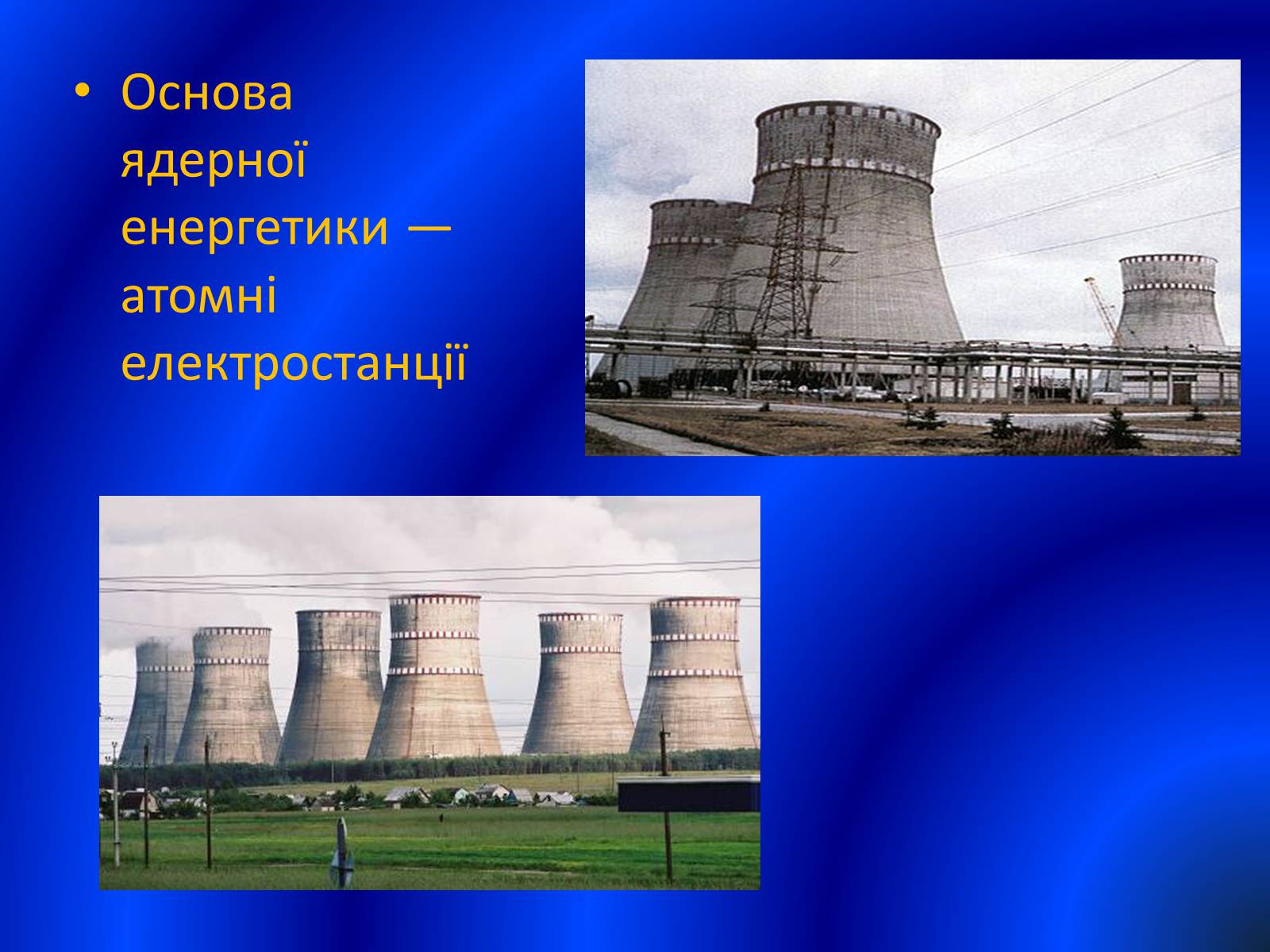 Презентація на тему «Розвиток ядерної Енергетики в Україні» (варіант 1) - Слайд #3