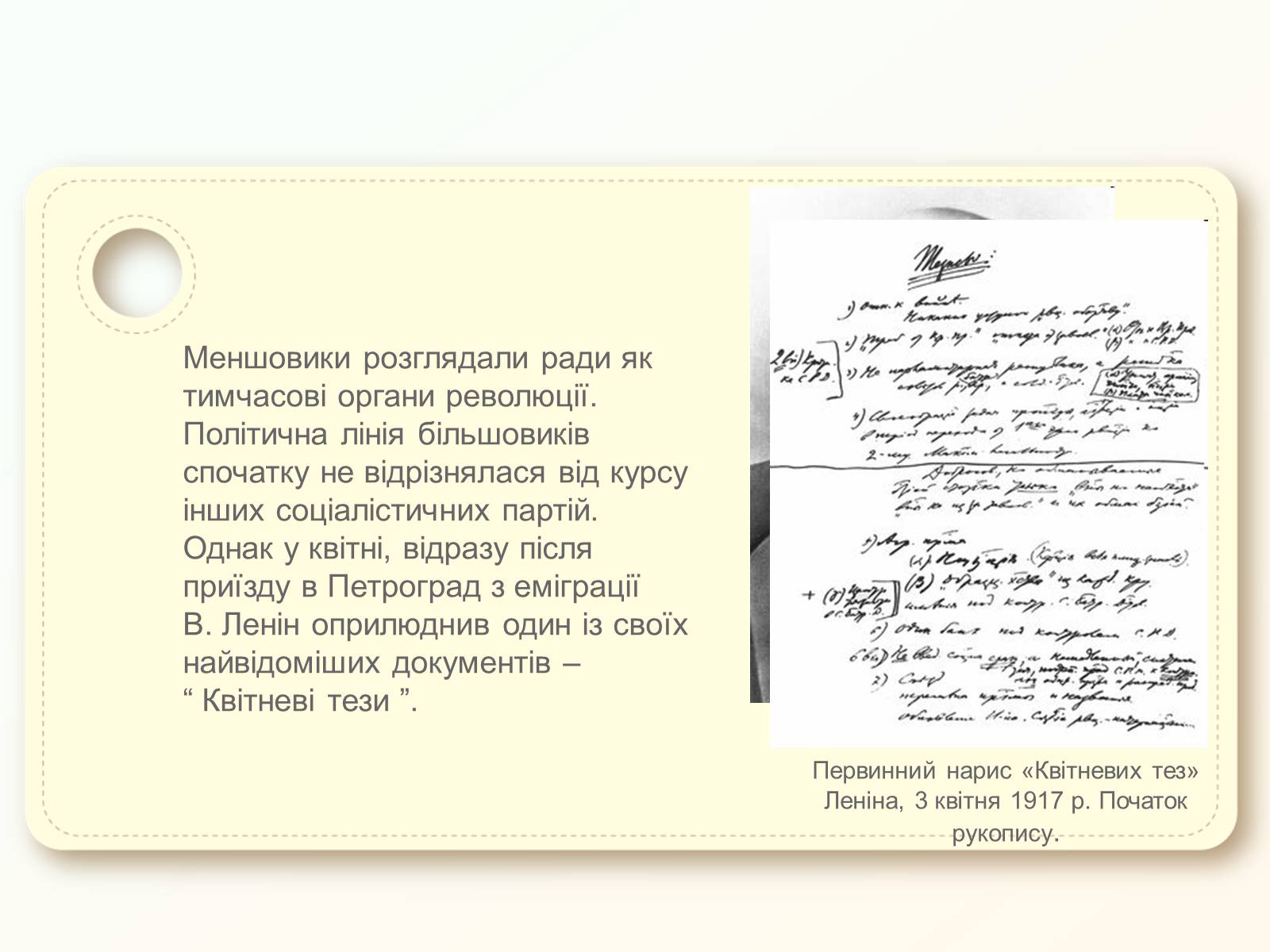 Презентація на тему «Утворення рад робітничих і селянських депутатів» - Слайд #8