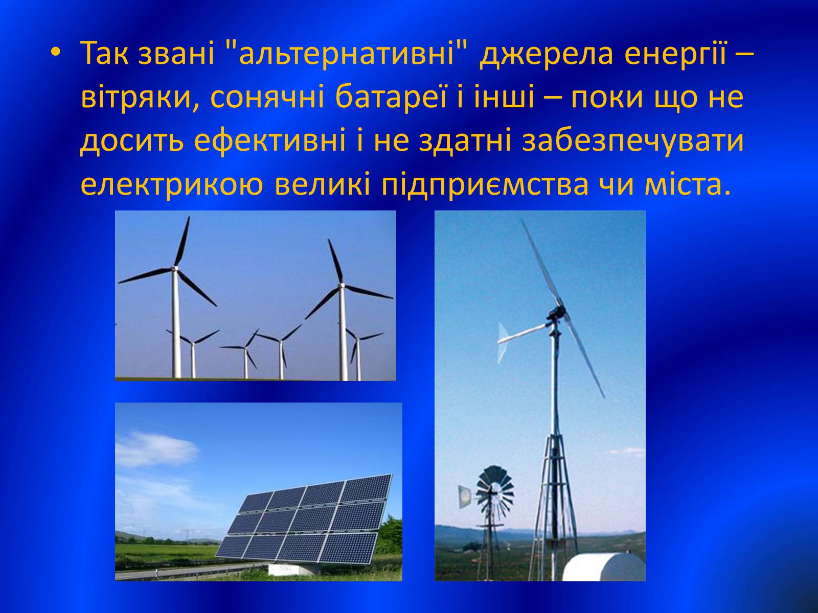 Презентація на тему «Розвиток ядерної Енергетики в Україні» (варіант 1) - Слайд #6