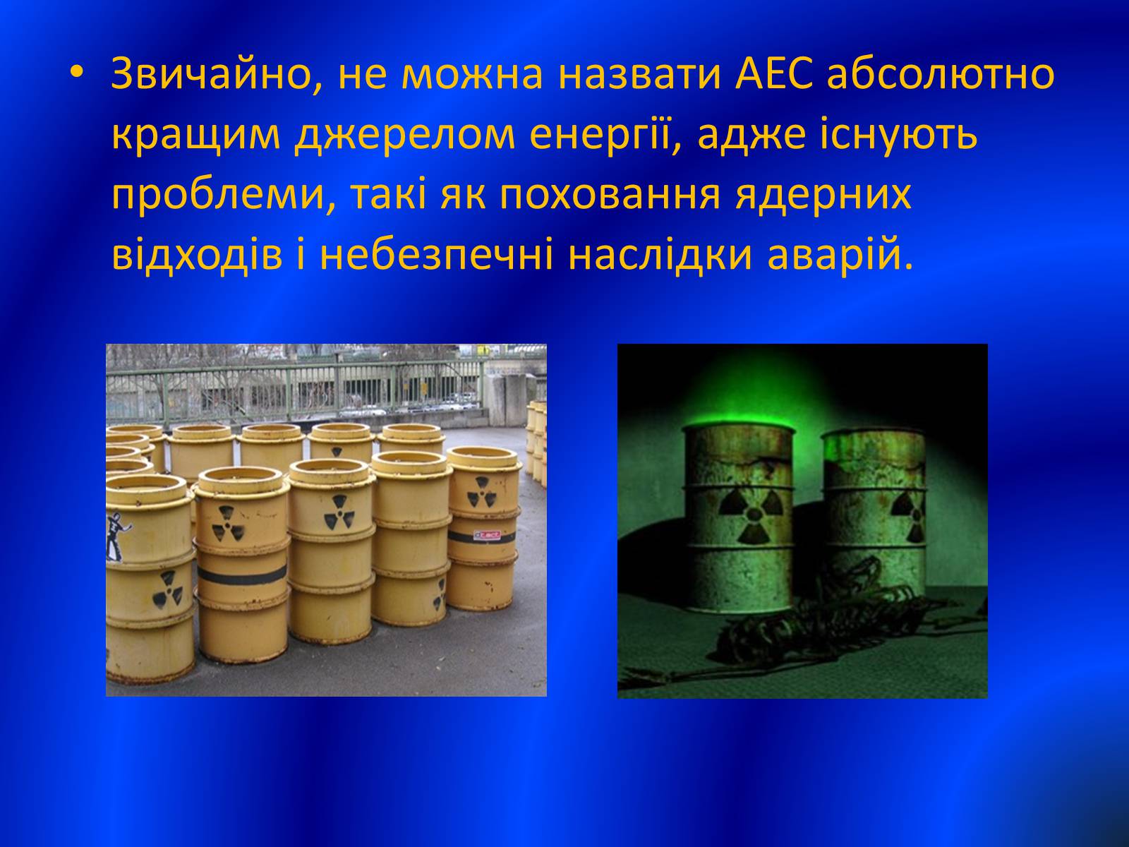 Презентація на тему «Розвиток ядерної Енергетики в Україні» (варіант 1) - Слайд #7