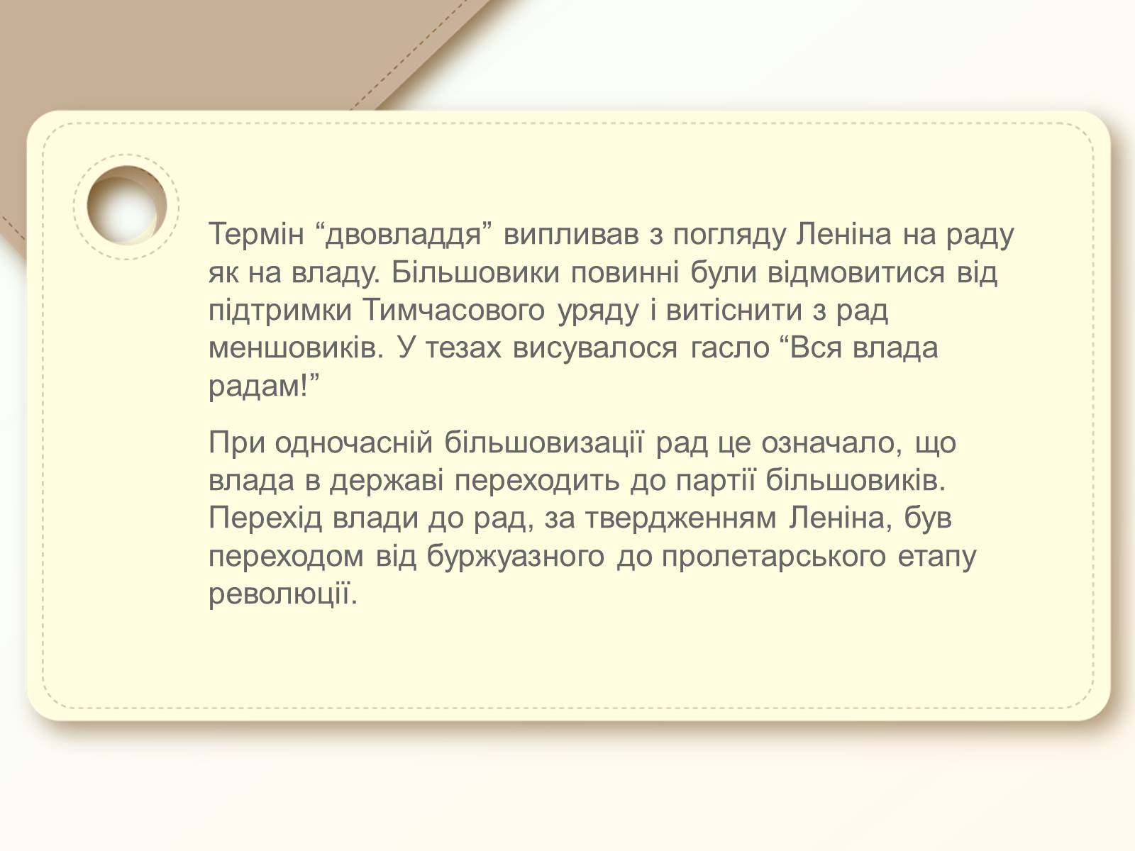 Презентація на тему «Утворення рад робітничих і селянських депутатів» - Слайд #10