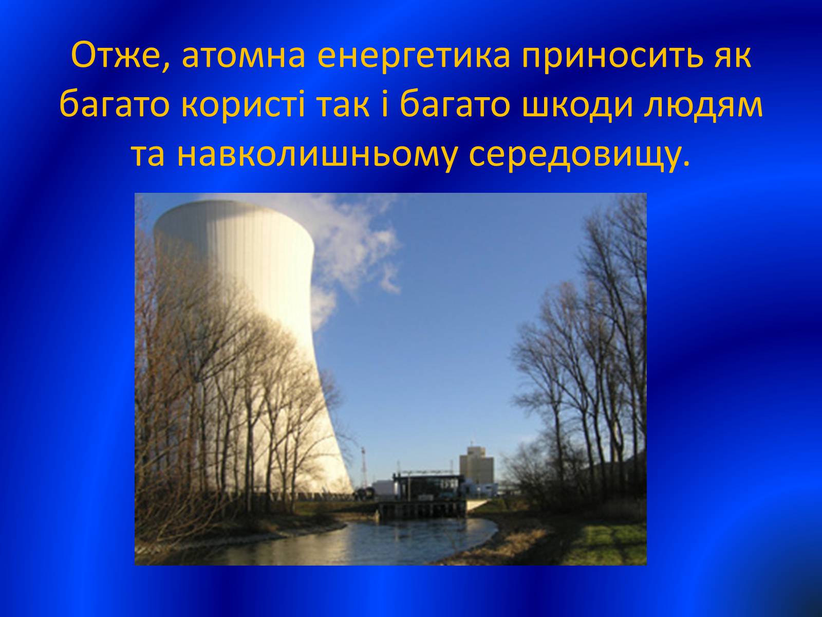 Презентація на тему «Розвиток ядерної Енергетики в Україні» (варіант 1) - Слайд #8