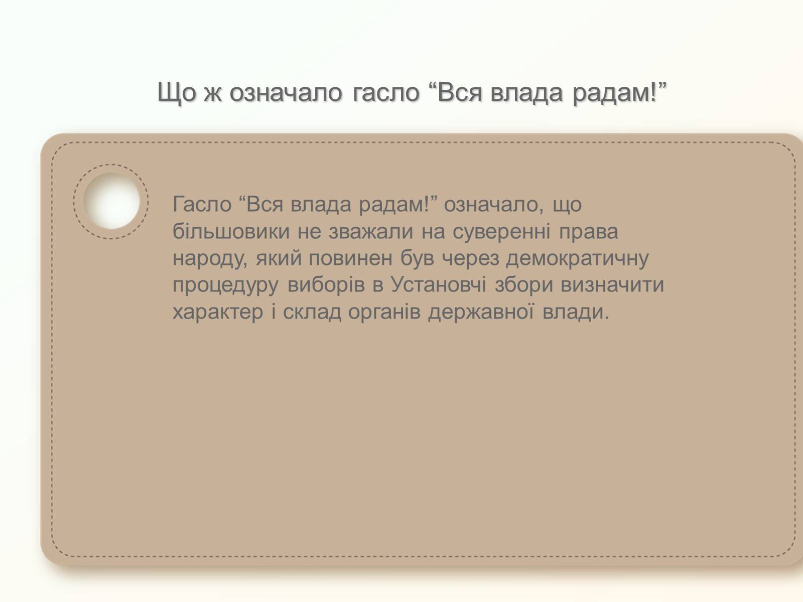 Презентація на тему «Утворення рад робітничих і селянських депутатів» - Слайд #11