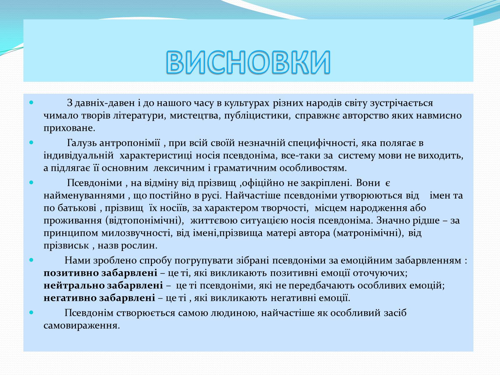 Презентація на тему «Псевдоніми відомих людей Черкащини» - Слайд #11