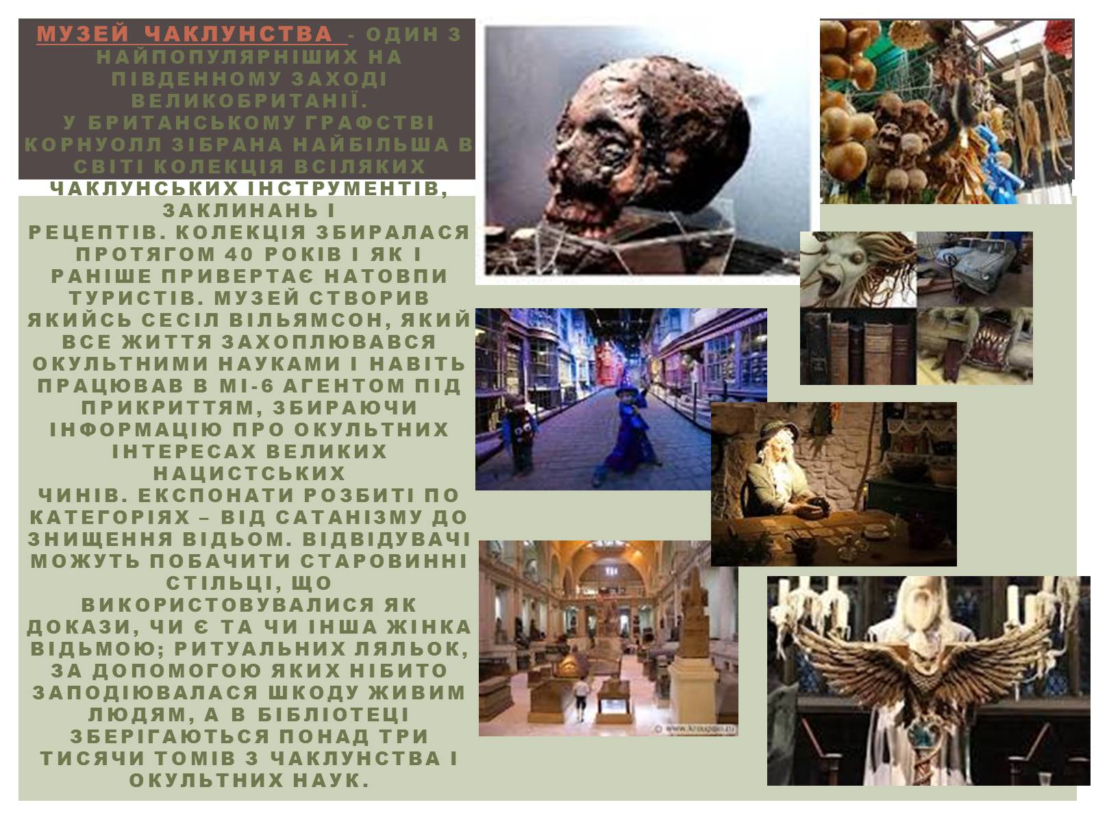 Презентація на тему «7 незвичайних музеїв світу» - Слайд #8