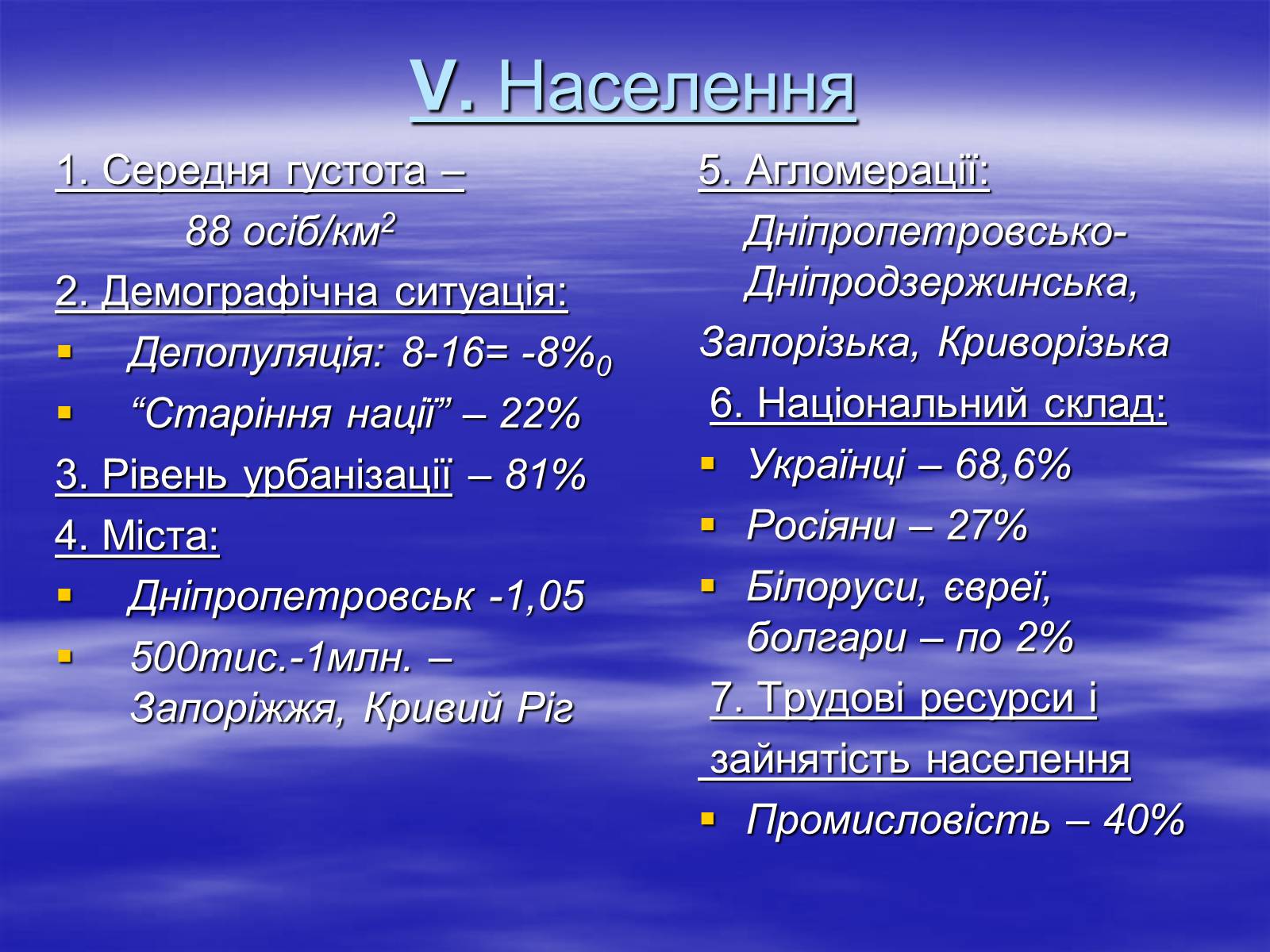 Презентація на тему «Придніпровський економічний район» - Слайд #7