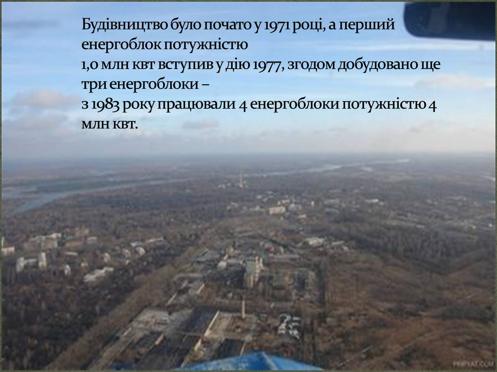 Презентація на тему «Чорнобиль» (варіант 3) - Слайд #4