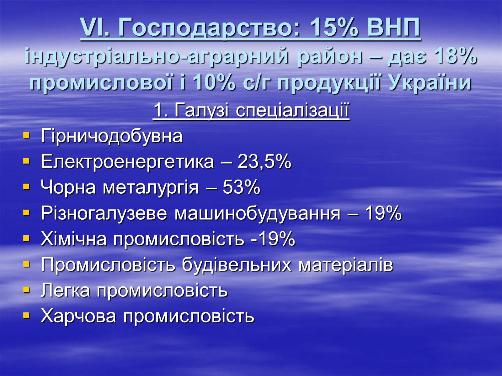 Презентація на тему «Придніпровський економічний район» - Слайд #8