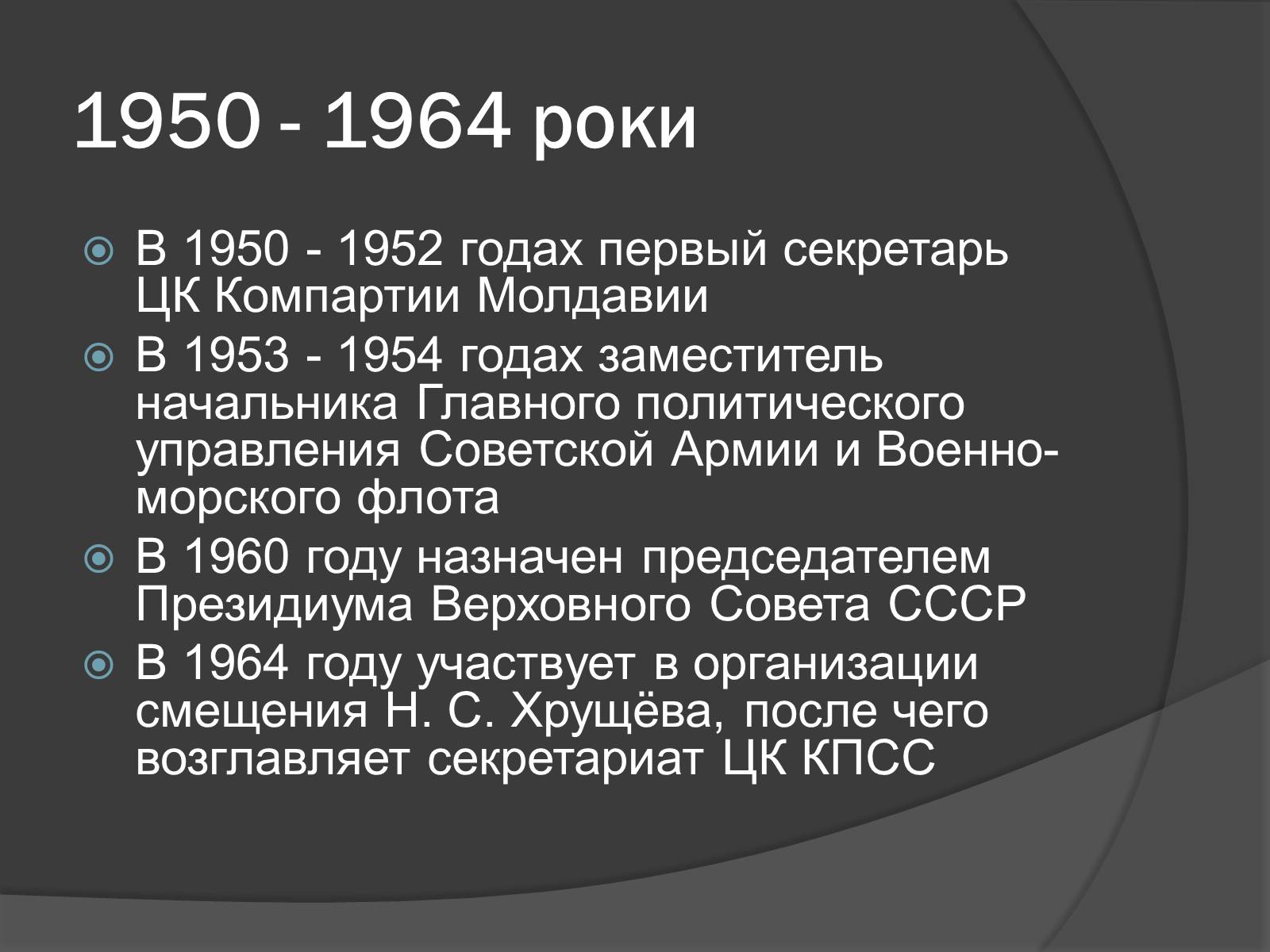 Презентація на тему «Брежнев Леонид Ильич» - Слайд #9