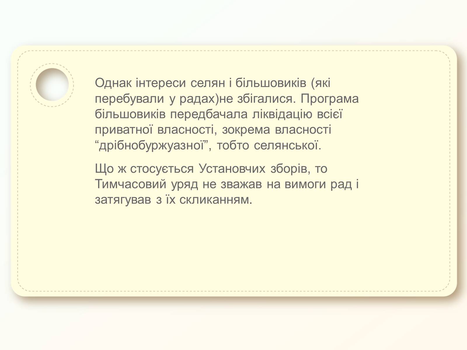 Презентація на тему «Утворення рад робітничих і селянських депутатів» - Слайд #13