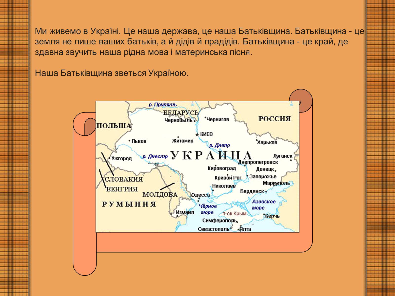 Презентація на тему «Україна» (варіант 4) - Слайд #2