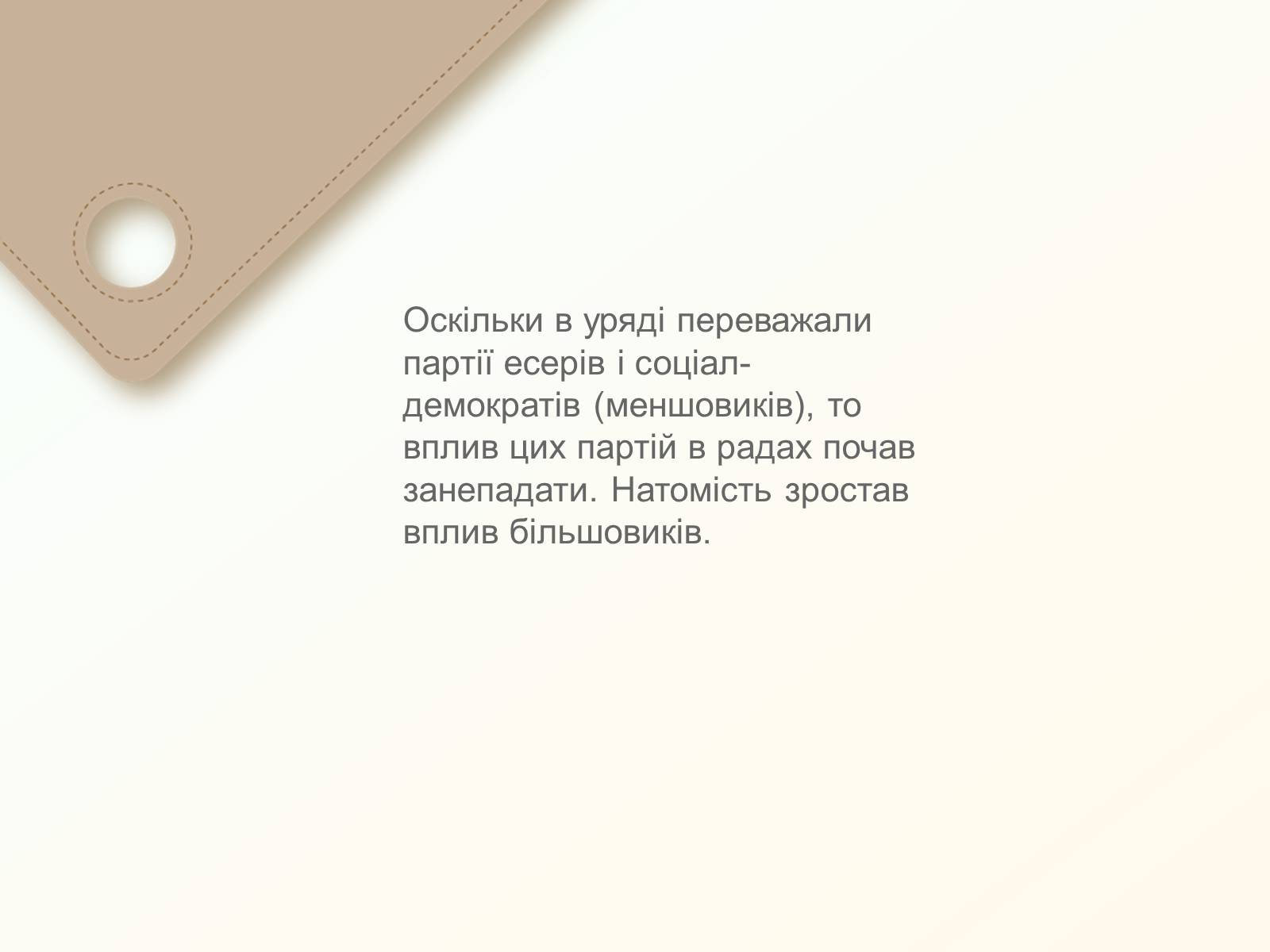 Презентація на тему «Утворення рад робітничих і селянських депутатів» - Слайд #14