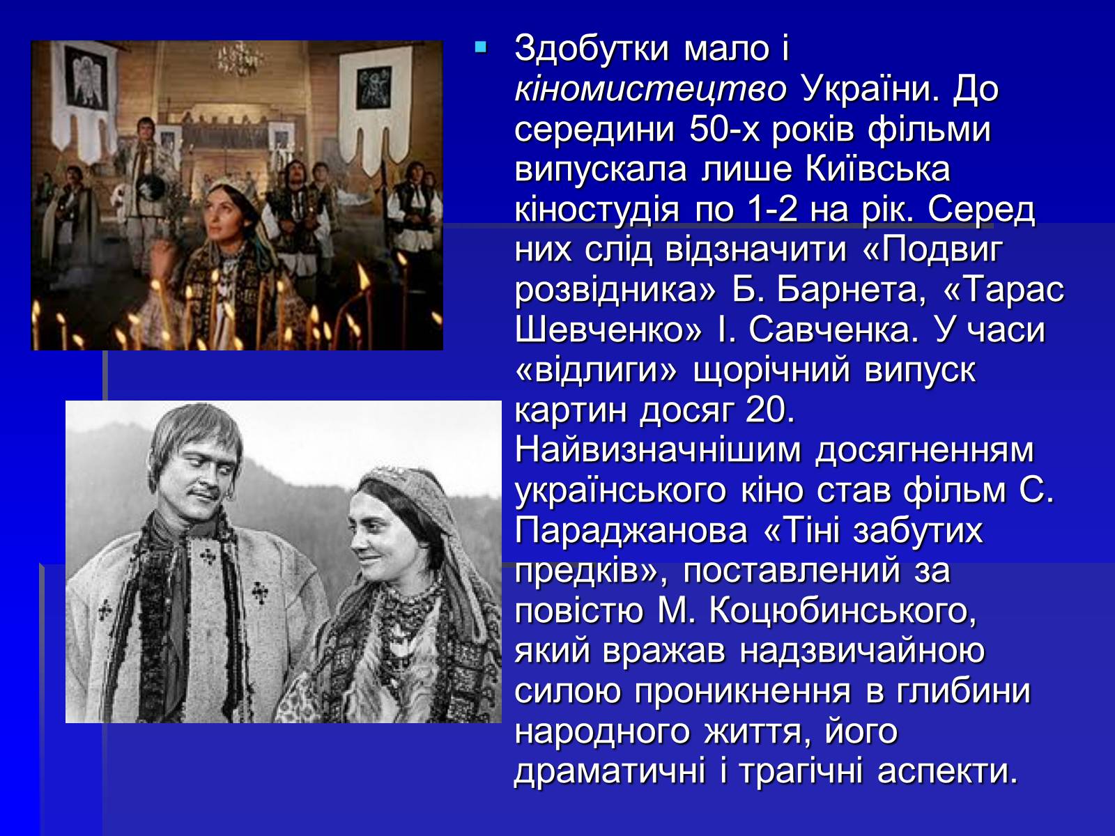 Презентація на тему «Українська культура в умовах відлиги» - Слайд #12