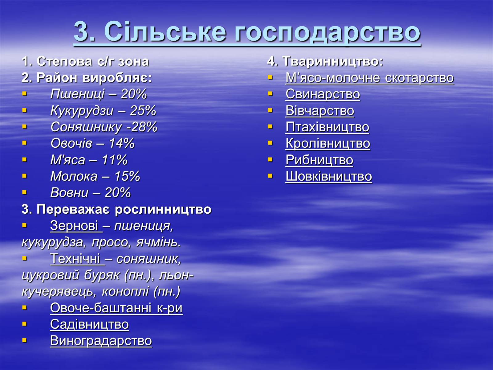 Презентація на тему «Придніпровський економічний район» - Слайд #10