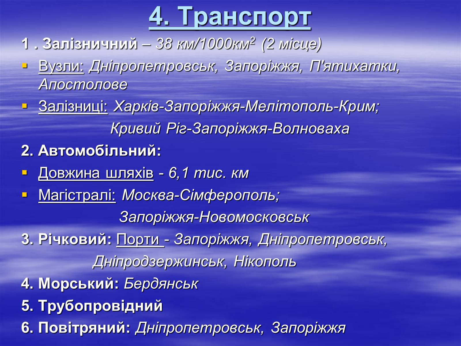 Презентація на тему «Придніпровський економічний район» - Слайд #11