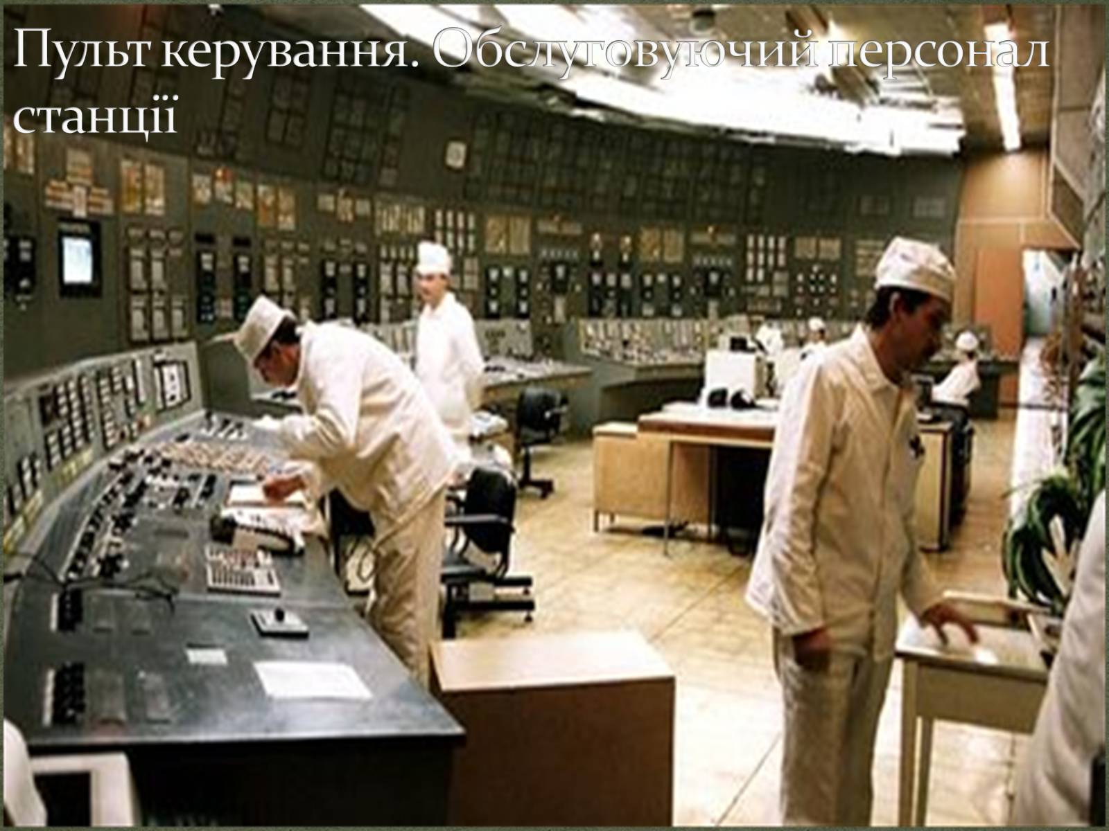 Презентація на тему «Чорнобиль» (варіант 3) - Слайд #9