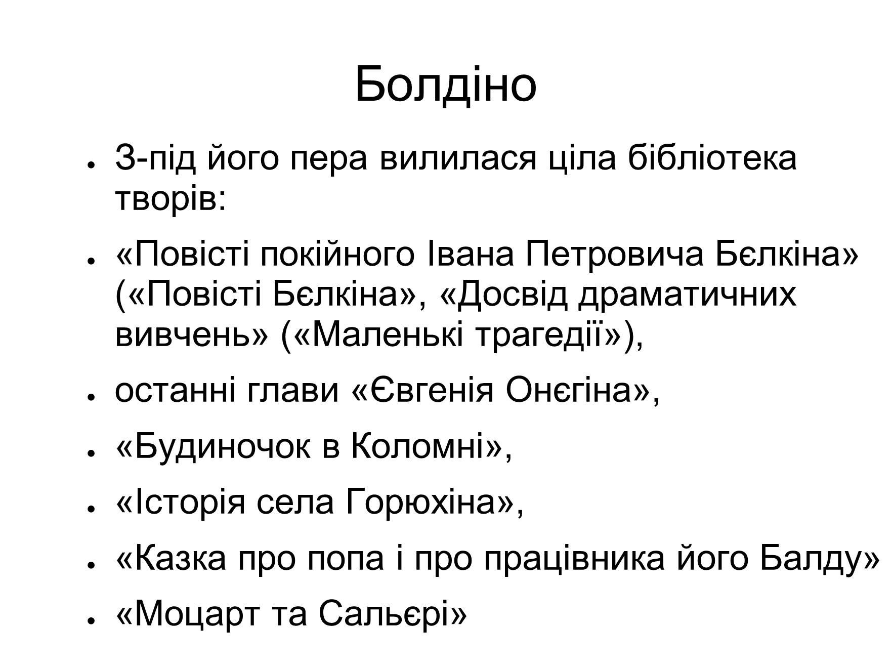 Презентація на тему «Олександр Сергійович Пушкін» (варіант 4) - Слайд #5