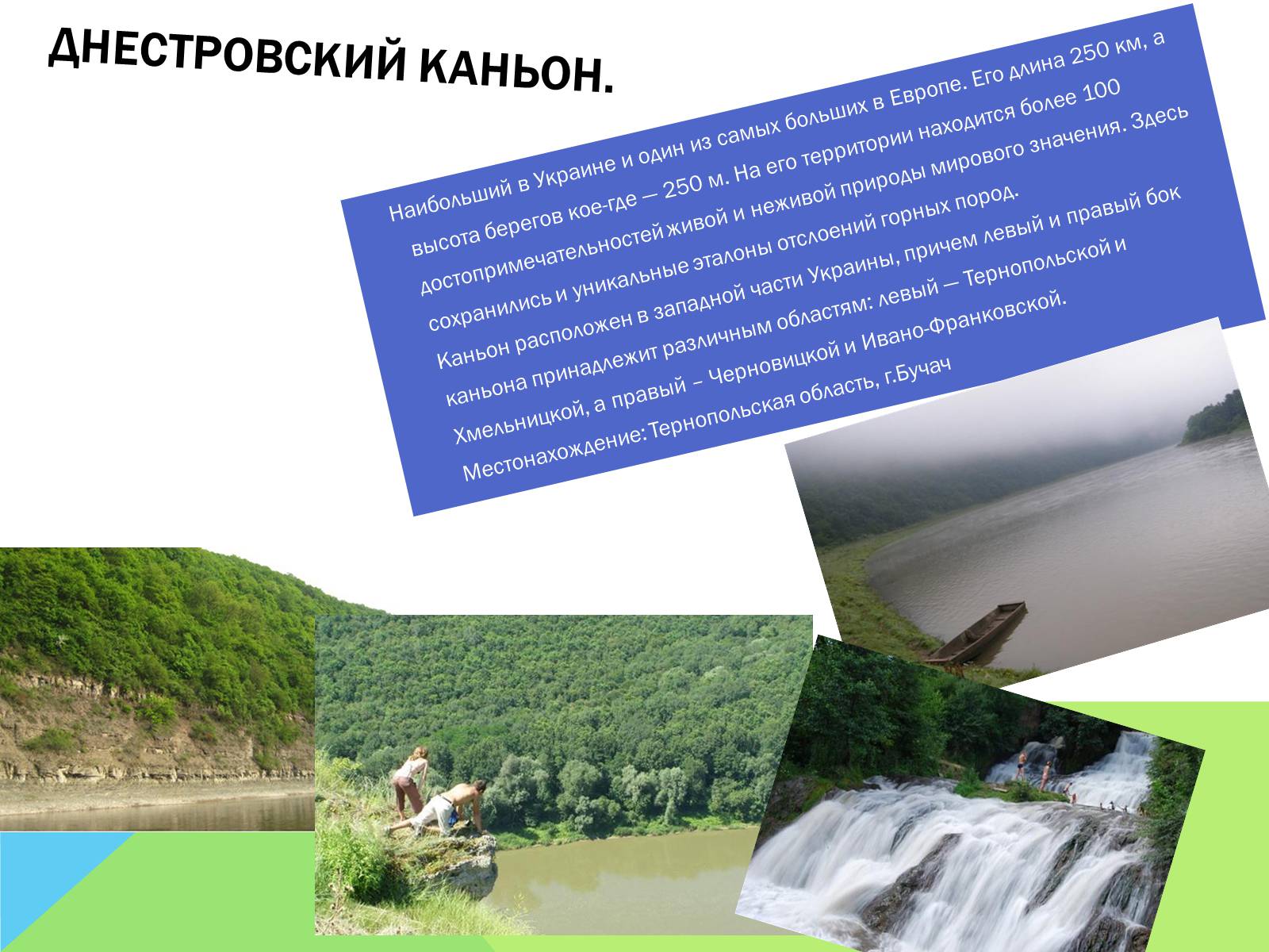 Презентація на тему «Национальные природные парки Украины» - Слайд #3