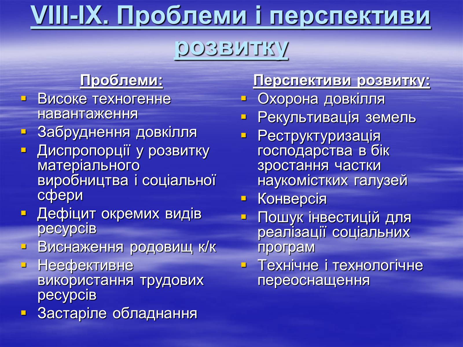 Презентація на тему «Придніпровський економічний район» - Слайд #13
