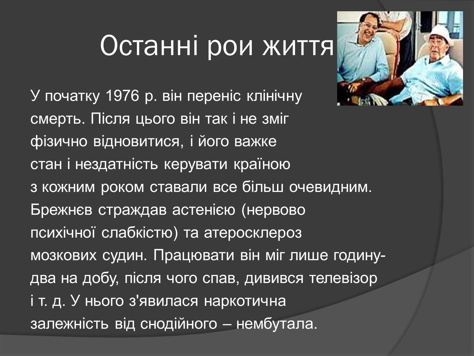Презентація на тему «Брежнев Леонид Ильич» - Слайд #14